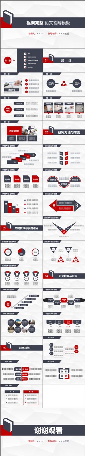 炫酷大气深色蓝红框架完整论文答辩PPT模板