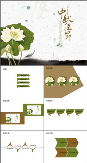 中秋佳节荷花古典大气贺卡PPT模板