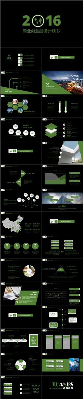 简约大气公司简介企业介绍创业商业计划书动态演示PPT模板