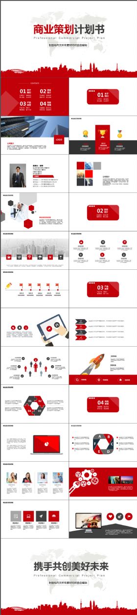 简约版式工作商业策划计划书PPT模板