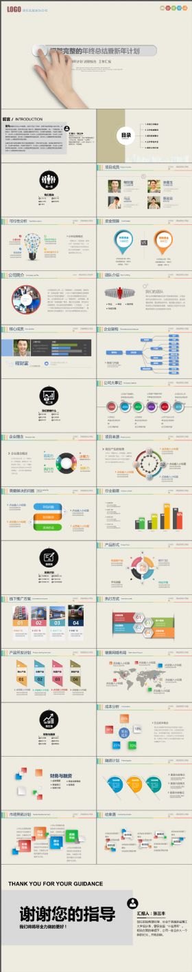 完整大气简约商务年终总结PPT模板图片下载