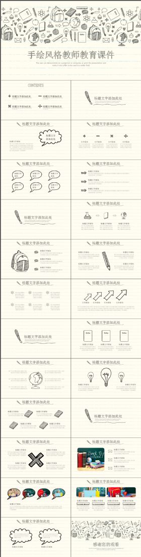 创意大气手绘简约教师说课教育课件PPT模板