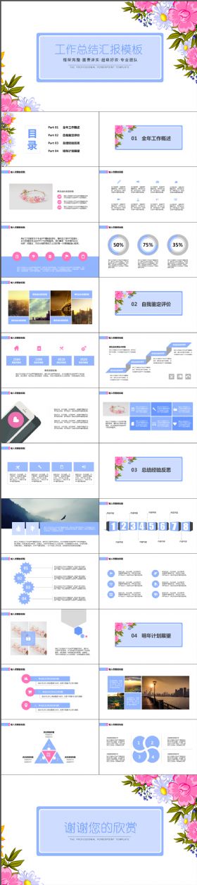 动感多彩缤纷世界工作总结汇报PPT模板