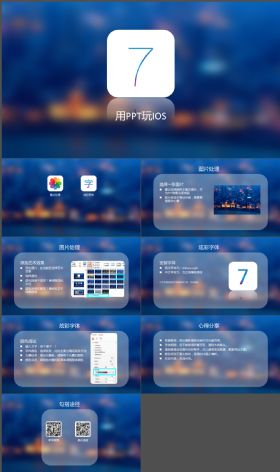创意简约IOS毛玻璃效果幻灯片PPT模板