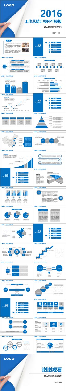 唯美蓝色简约大气工作总结PPT模板
