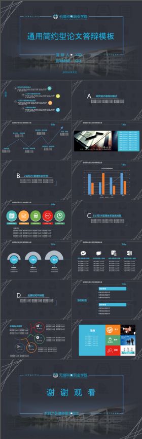炫酷灰酷线条简约型论文答辩PPT模板