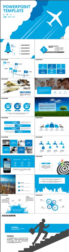 创意动感简约蓝色大气汇报策划PPT模板