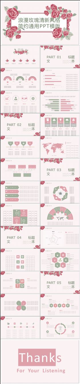 唯美动感浪漫玫瑰清新风格简约通用PPT模版