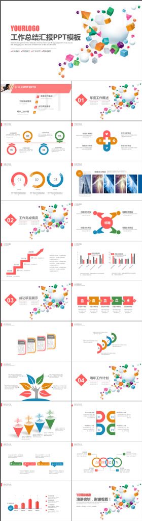 多彩动感炫彩时尚工作总结工作汇报PPT模版