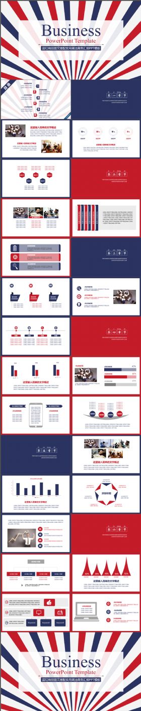 炫酷大气蓝红绚丽图文搭配实用简洁商务汇报PPT模板