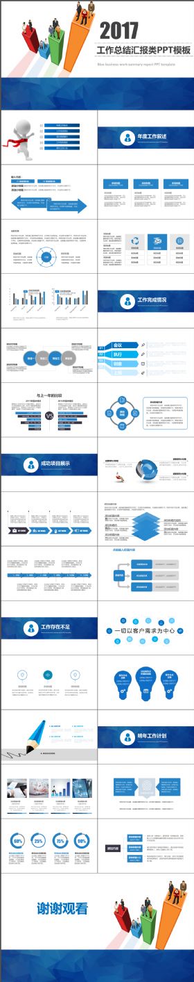 简约大气商务工作总结PPT模板图片下载