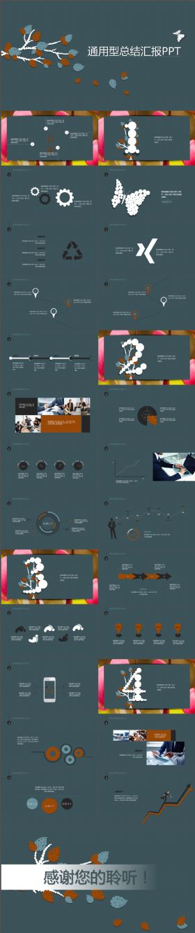 完整实用商务总结通用型ppt模板