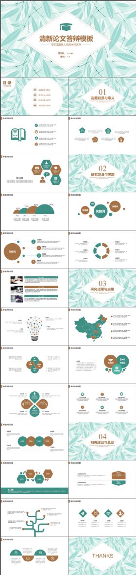 清新大气树叶背景论文答辩PPT模板