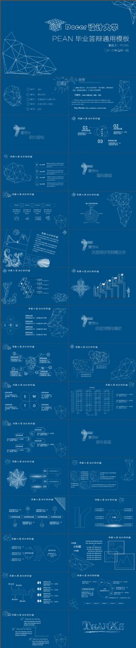 动感简约几何风毕业答辩PPT模板