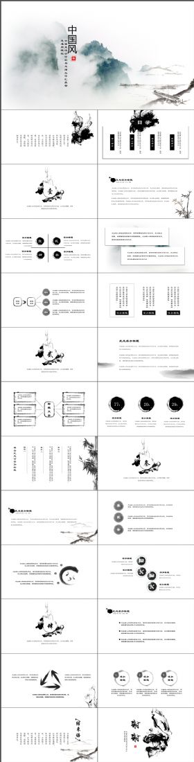 古典大气中国风素简工作总结PPT模板