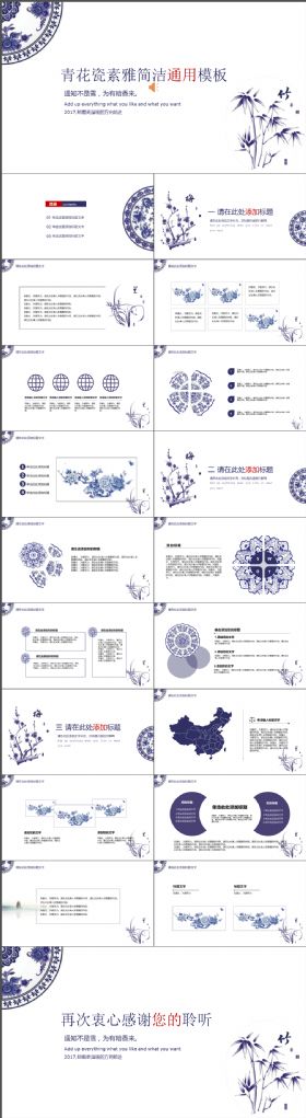 古典青花瓷素雅简洁通用汇报模板