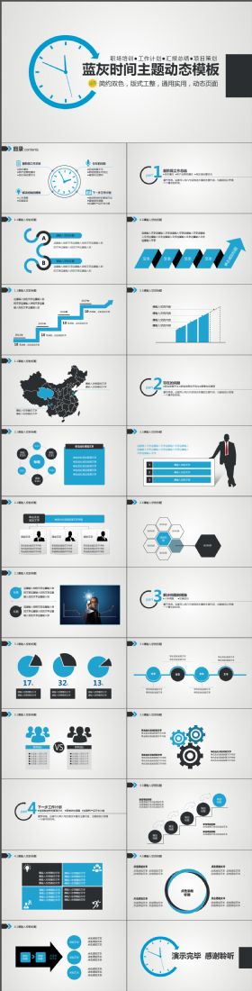 完整大气蓝灰时间主题工作汇报总结动态PPT模板