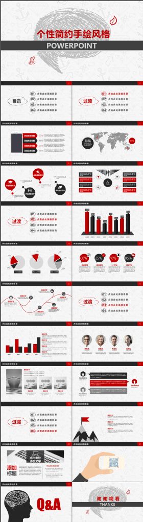 创意动感个性简约手绘风格商务通用PPT模板