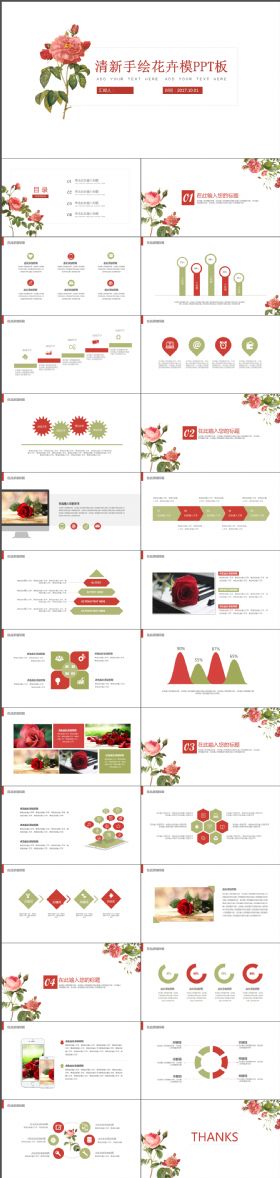完整大气适用品牌宣讲企业培训等好看的红色花卉PPT模板