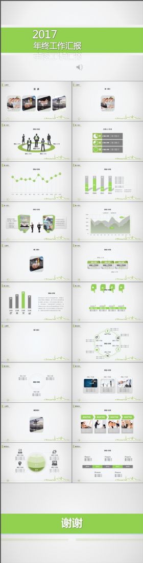 绿色简洁通用2018年终总结PPT模板