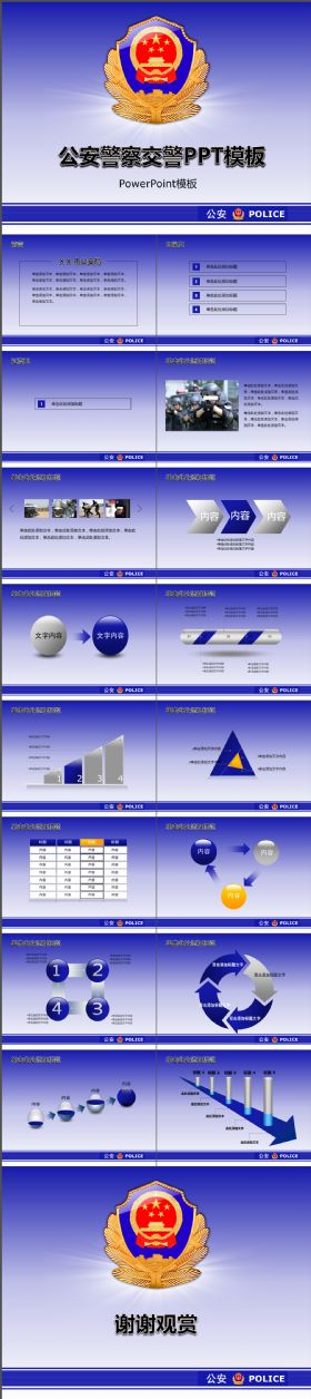 公安警察交警沉稳大气PPT模板