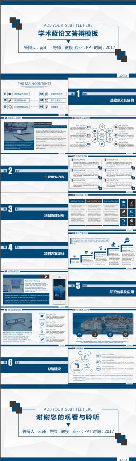 稳重大气学术蓝论文答辩PPT模板