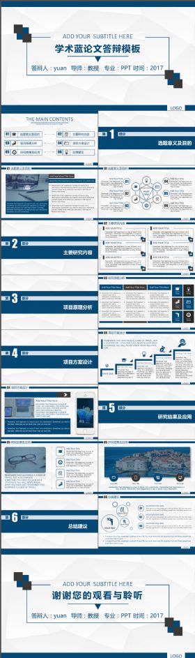 实用简洁学术蓝论文答辩PPT模板