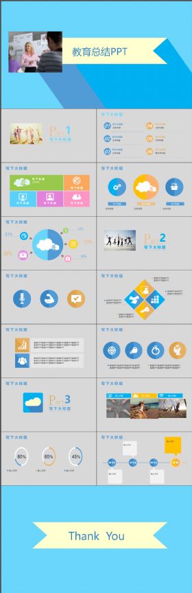 完整实用教育总结课件演讲超简单PPT模板