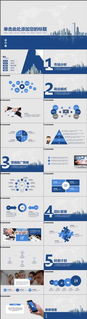完整大气商务风格PPT模板