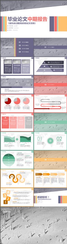 炫酷多彩毕业论文中期报告PPT模板