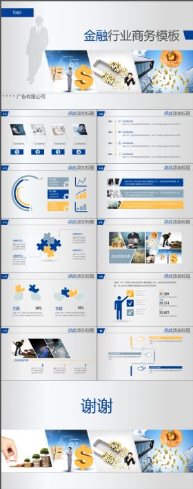 高端大气金融行业专用简约演示PPT模板