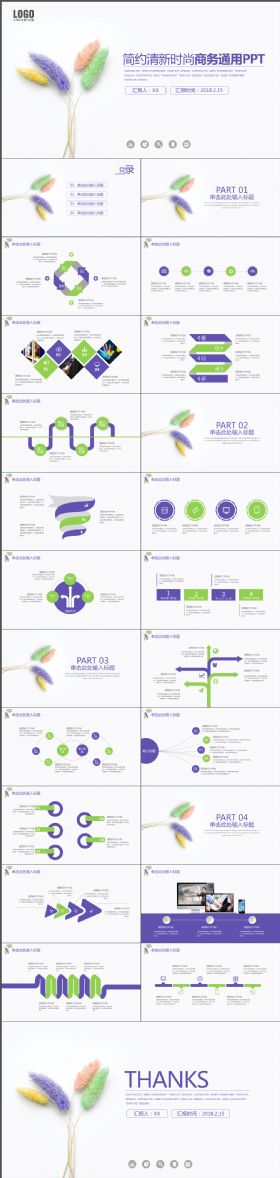 文化艺术简约清新时尚工作汇报总结通用PPT