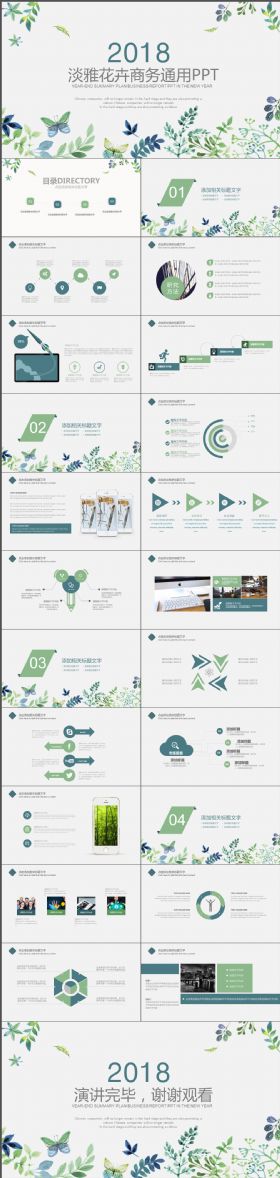 唯美简约淡雅花卉商务通用PPT模板
