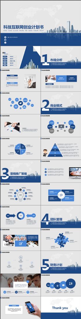 高端炫酷科技互联网创业计划书PPT模板