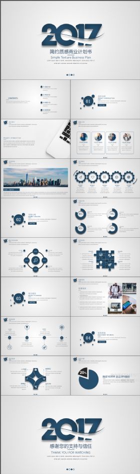 简单大气蓝白简约商业计划书PPT模板