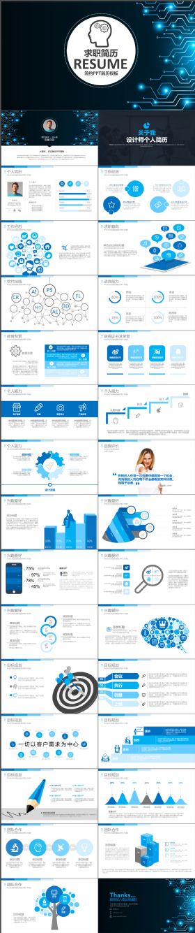 高端炫酷科技感求职简历PPT模板
