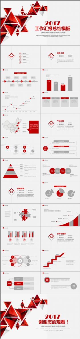 高端大气红色微立体商务工作汇报总结PPT模板