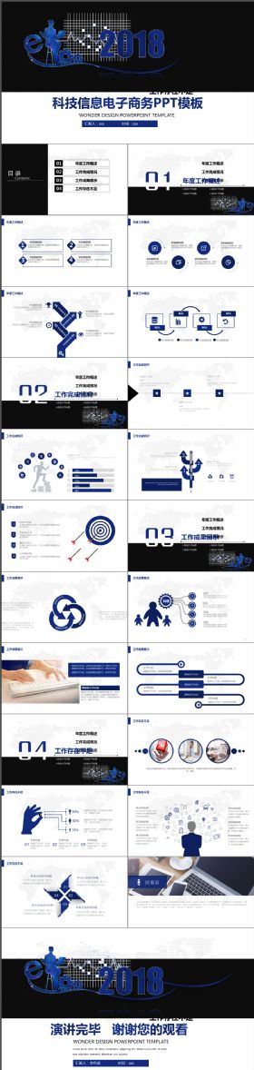动感酷炫蓝黑科技信息电子商务PPT模板