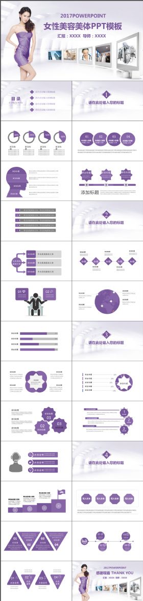 简单大气紫色美容院美体减肥瘦身工作汇报总结动态PPT模板