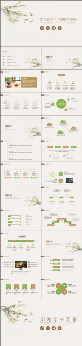 文艺完整简约汇报总结PPT模板