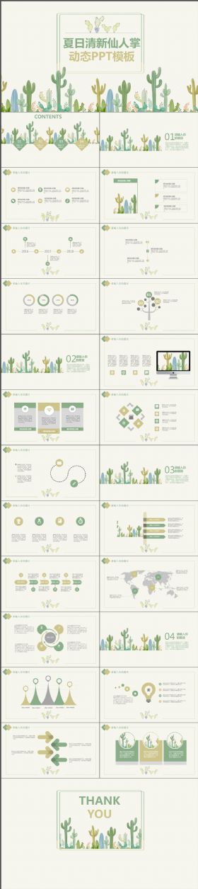 动感大气夏日清新仙人掌PPT模板