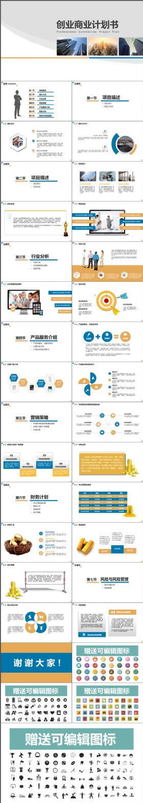 多彩简约实用创业商业计划书PPT模板