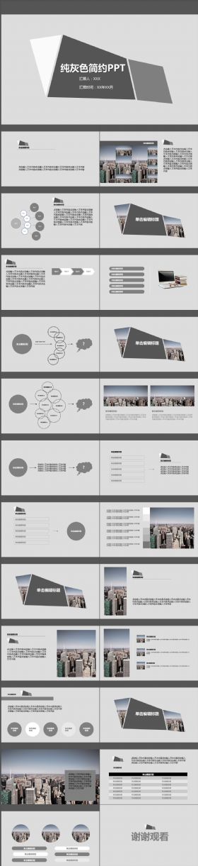 完整大气纯灰色简约PPT模板