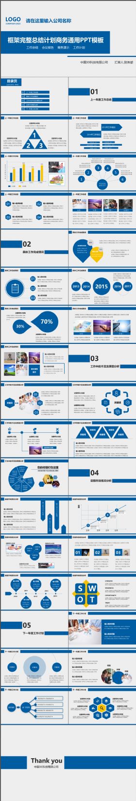 简约大气框架完整总结计划商务通用PPT模板
