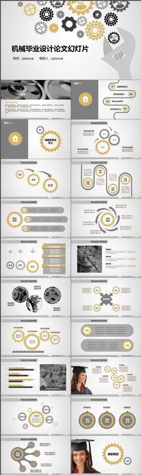 炫酷大气动态机械毕业论文答辩PPT模板