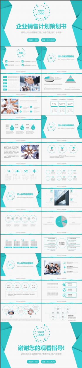 企业销售计策划书方案活动营销方案实用炫酷PPT模板