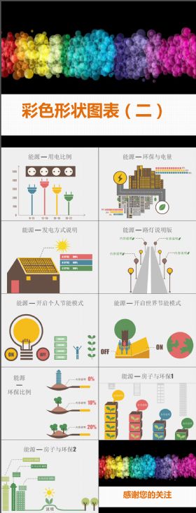 炫酷大气计划总结能源静态通用PPT模版