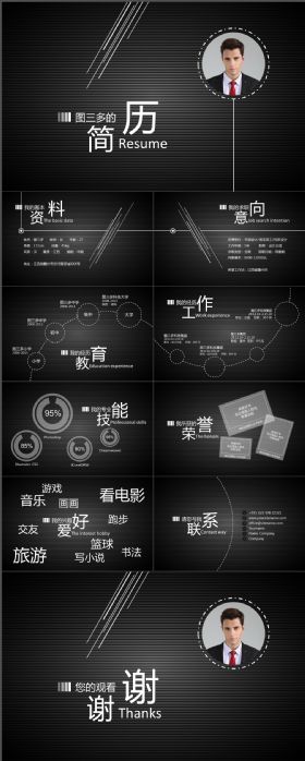 稳重大气个人求职简历PPT模板