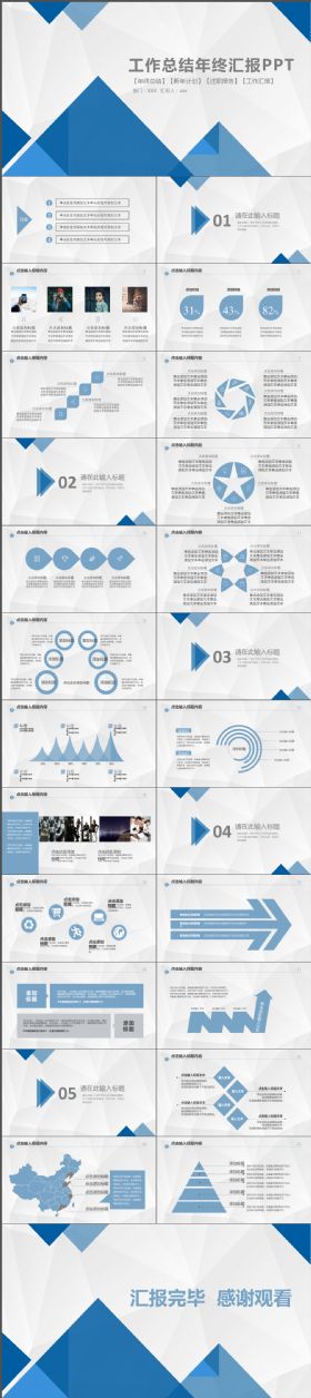 简约大气稳重蓝色系汇报总结类PPT模板