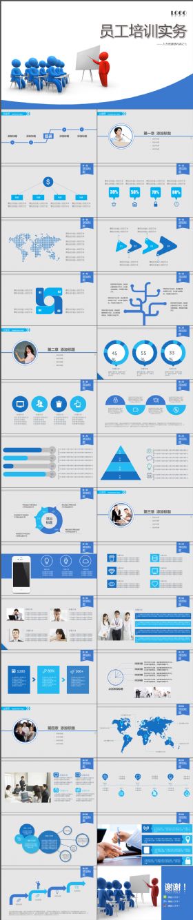 专业大气实用员工技能培训企业文化员工守则PPT模板